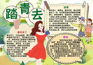 春游踏青手抄报