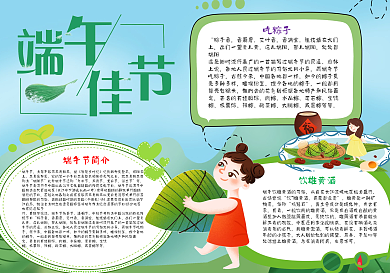 端午佳节手抄报小报psd