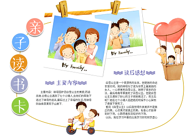 亲子读书卡好书推荐卡读后感小报通用模板