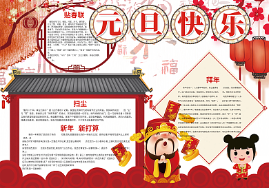 2018元旦小报新年春节小报模板