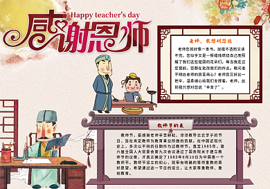 2022教师节小报手抄报模板