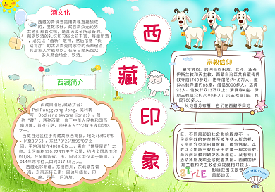 清新西藏印象手抄报
