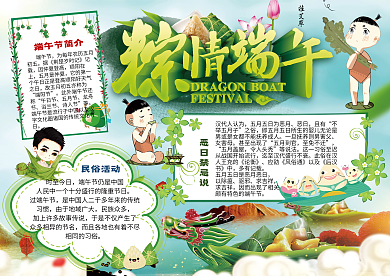 端午节小报浓情端午传统节日习俗手抄报小报