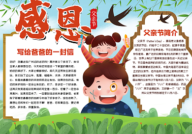 感恩手抄报父亲节手抄报