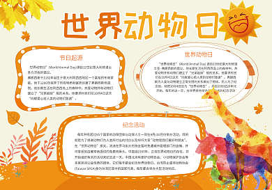 橘黄清新世界动物日保护动物小报