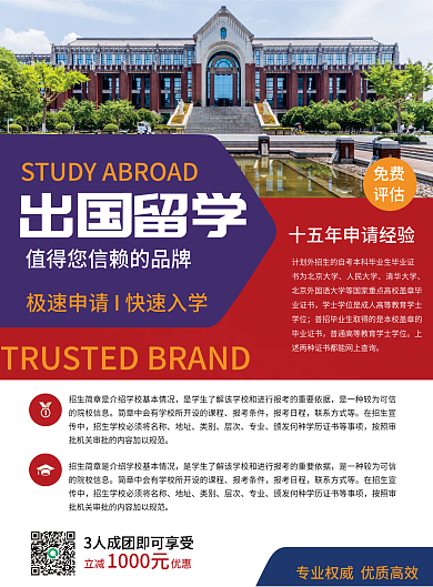 留学中介宣传单页