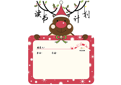 读书计划读书卡爱读书