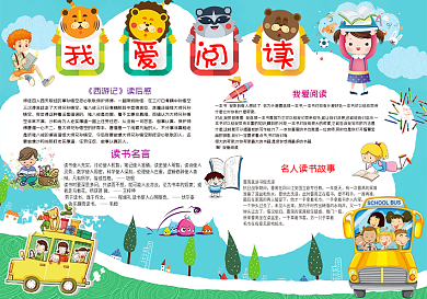 读书小报心得电子素材边框模板