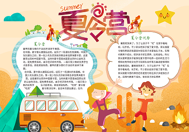 欢乐暑假夏令营电子小报模版