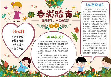 绿色卡通春游踏青小报