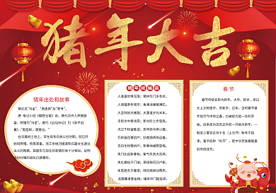 红色喜庆猪年大吉猪年小报4