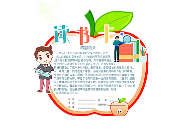 苹果边框读书卡