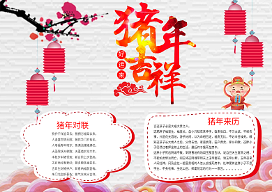 猪年吉祥好运来春节新年手抄报