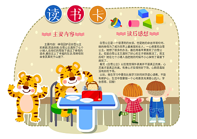 可爱卡通老虎异形读书卡设计模板