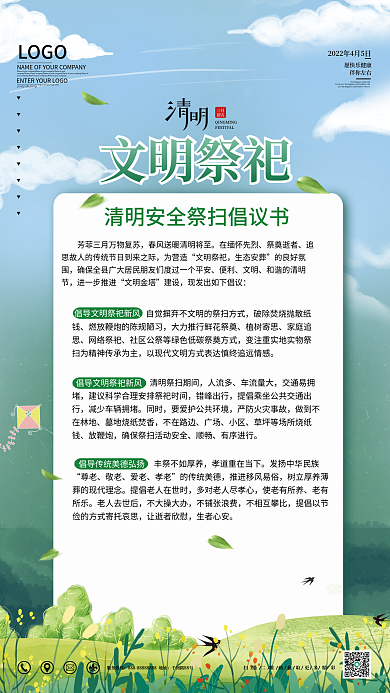 简约小清新清明安全祭扫倡议书宣传海报