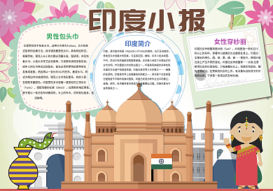 印度小报文明古国地理旅游小报