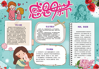 母亲节卡通小报