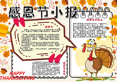 清新简约感恩节学生节日小报手抄报电子模板
