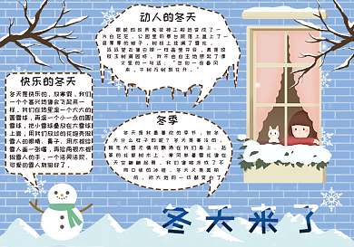 寒冷冬天来了手抄报