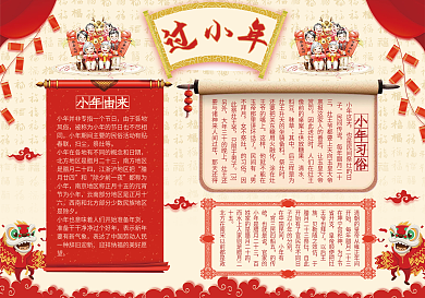 欢乐过小年手抄报