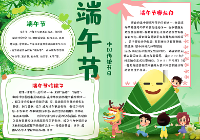 端午节手抄报小报psd