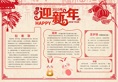 新年春节手抄报小报