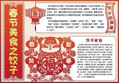 红色剪纸风春节美食小报