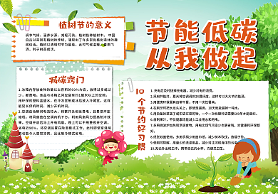 节能低碳从我做起手抄报