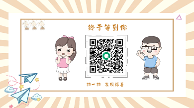 可爱简约横板公众号二维码