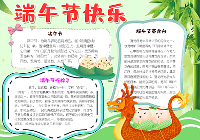 端午节快乐手抄报小报psd