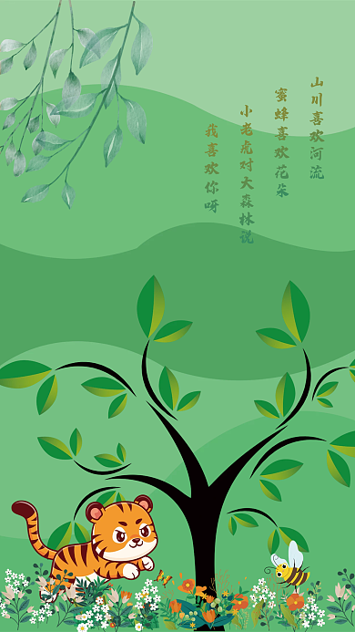 春天里的童趣海报