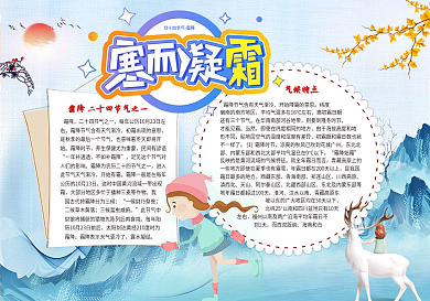 24节气小报霜降小报下载