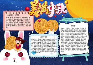 中秋赏月