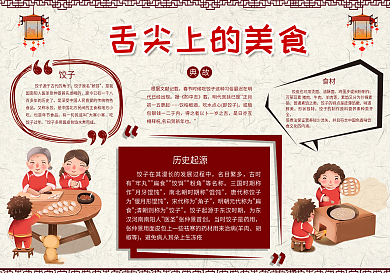 中国风红色简约创意美食宣传手抄报
