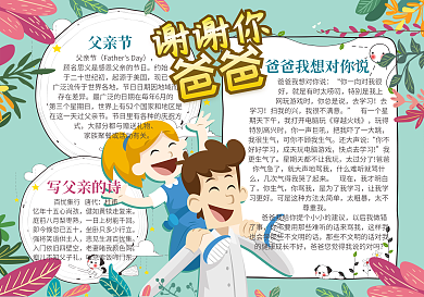 清新父亲节节日小学生小报手抄报免费模板