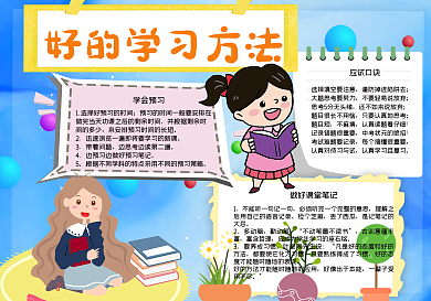 蓝色卡通有好的学习方法