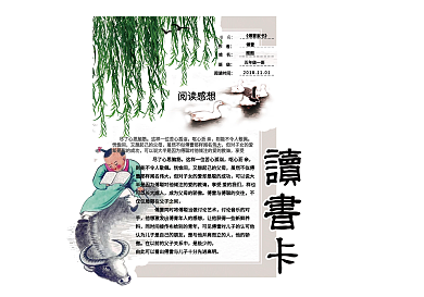 手绘中国风读书卡好书推荐卡电子模板