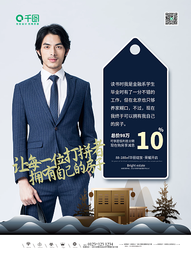 创意大气房地产广告促销海报