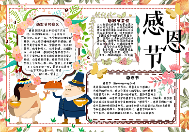 清新手绘风感恩节校园学生节日小报手抄报电子模板