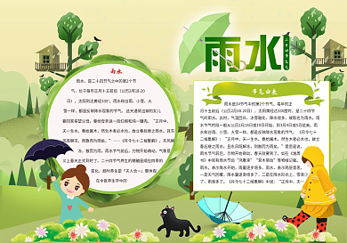 雨水小报雨季小报