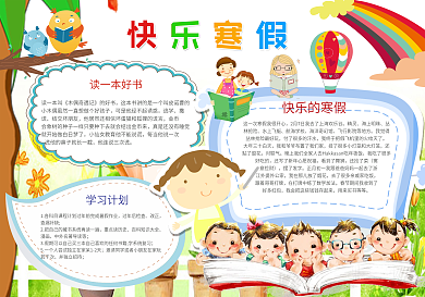 我的寒假生活卡通电子小报模板可编辑