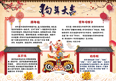 狗年大吉迎接新年小报电子手抄报