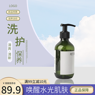 洗发水沐浴露洗衣液洗面奶男士洁面乳保湿