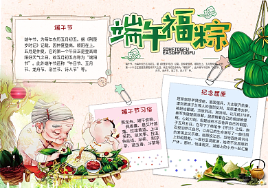 可爱手绘端午节电子小报手抄报模板