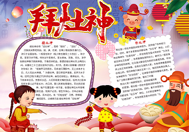 拜灶神电子小报