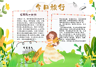 今日旅行手账