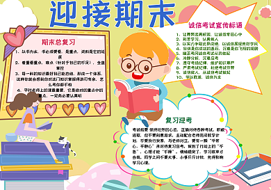 迎接期末手抄报小报psd