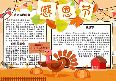 卡通可爱感恩节学生节日小报手抄报电子模板