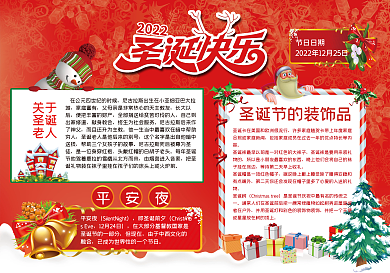 2022年喜庆红色圣诞节小报手抄报电子报