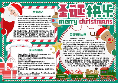 简约可爱圣诞快乐中英文小报手抄报电子模板